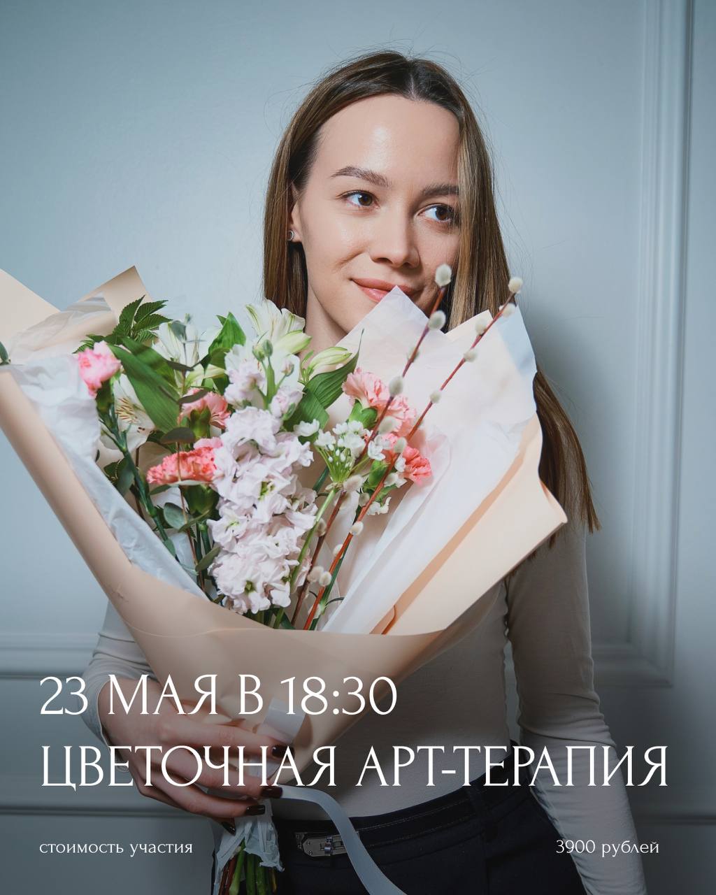 цветочная арт-терапия «Том Сойер» х MORE FLOWERS