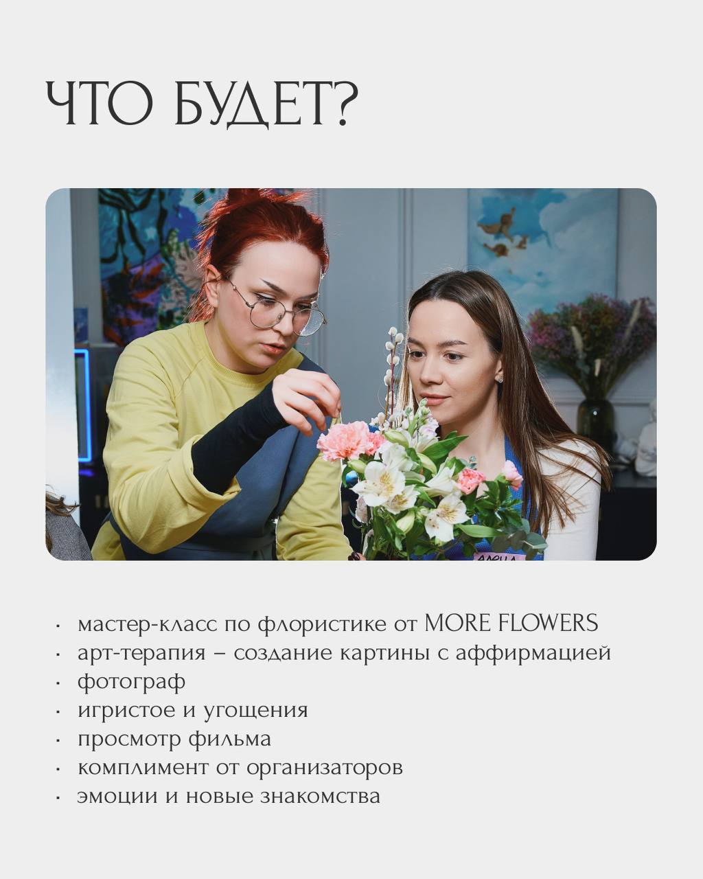 цветочная арт-терапия «Том Сойер» х MORE FLOWERS