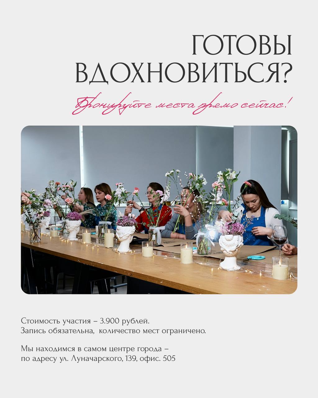 цветочная арт-терапия «Том Сойер» х MORE FLOWERS