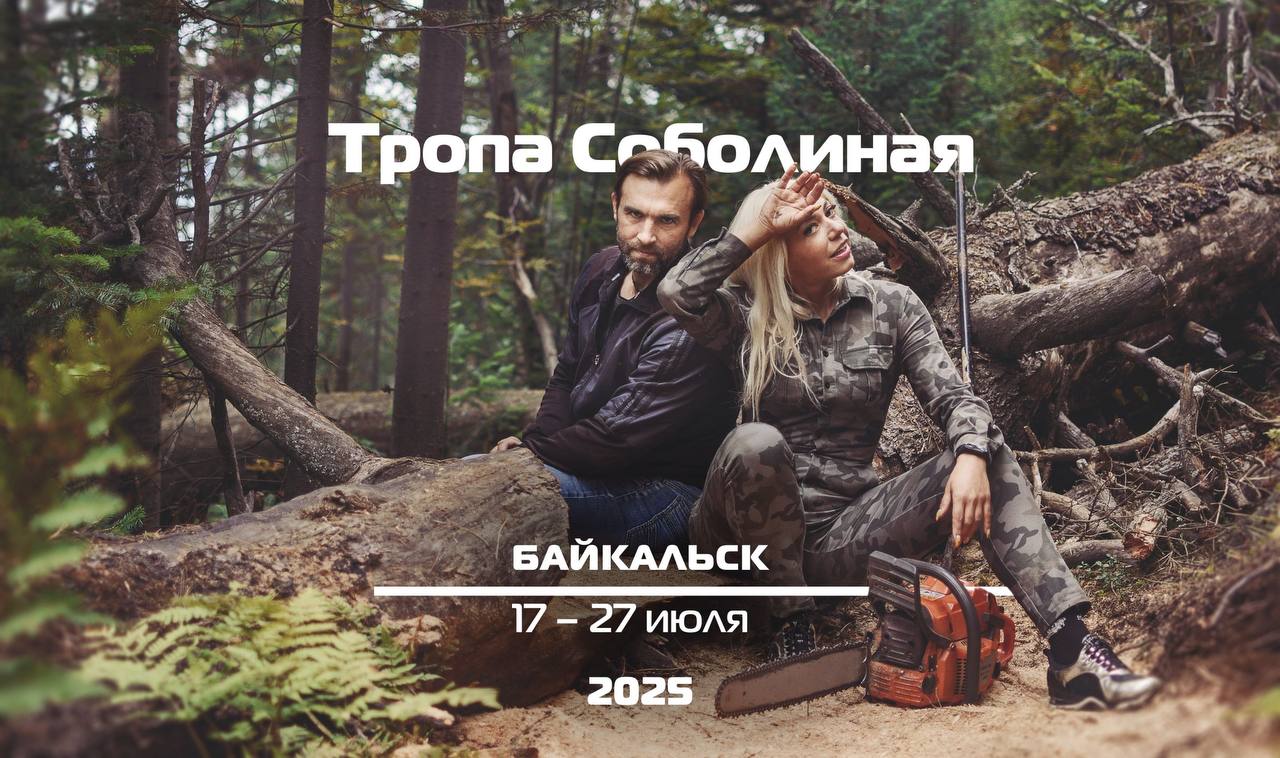 Объявляем о начале набора на волонтерские программы по тропостроению и приключениям в горах на Байкале