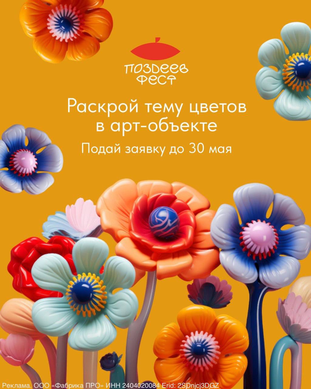 ПОЗДЕЕВ ФЕСТ