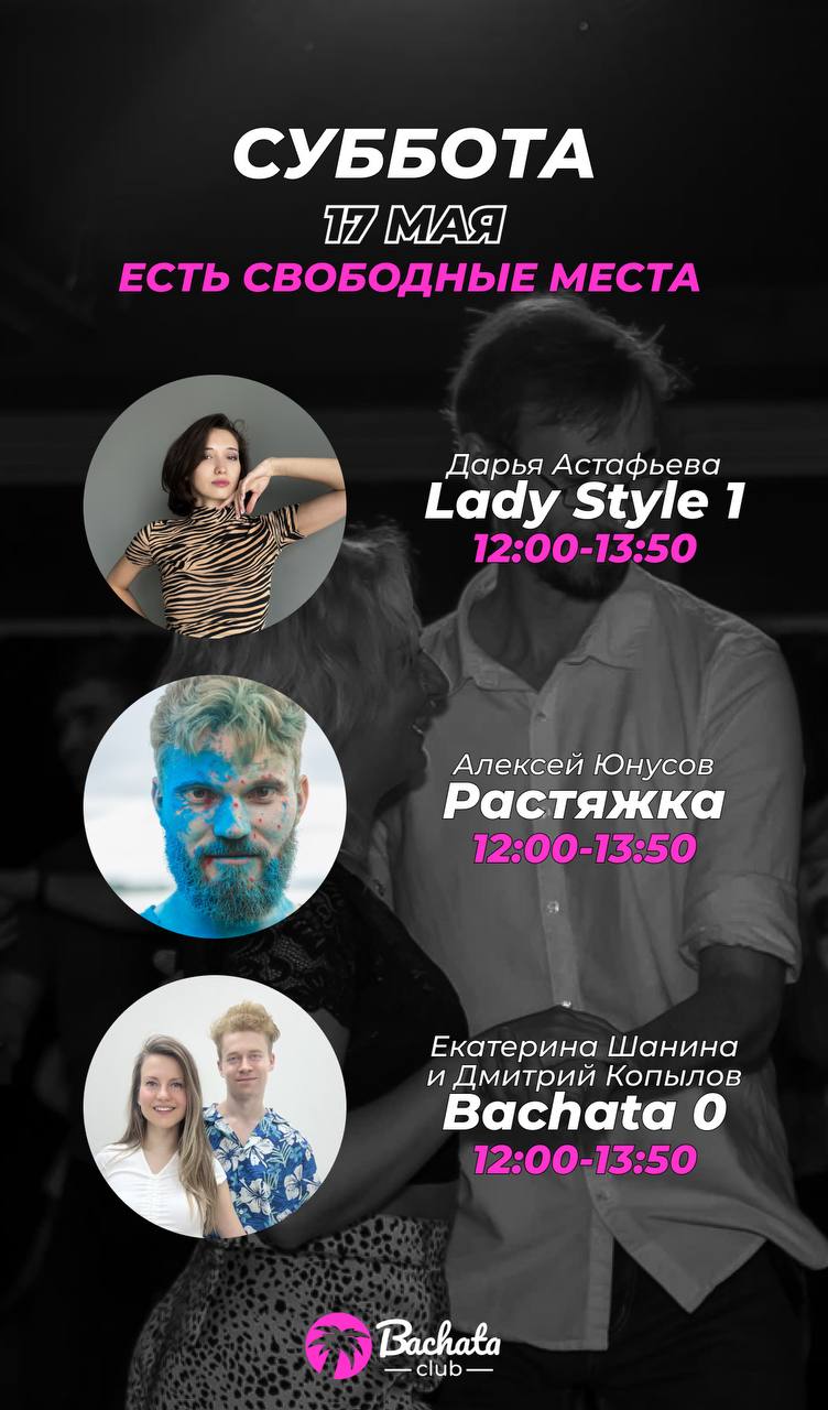 Занятия и вечеринка