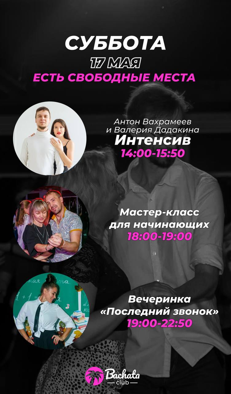 Занятия и вечеринка