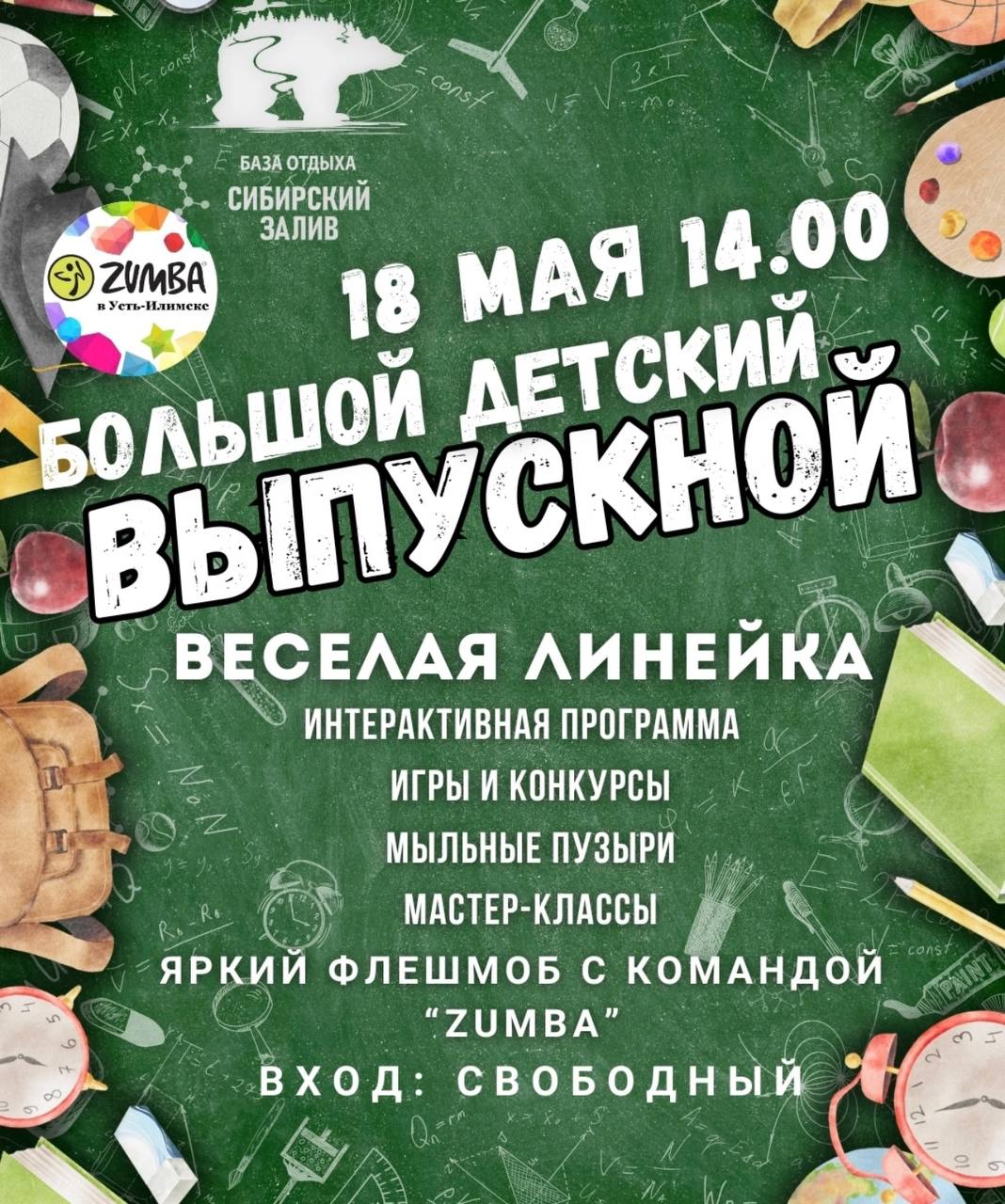 Большой детский выпускной праздник