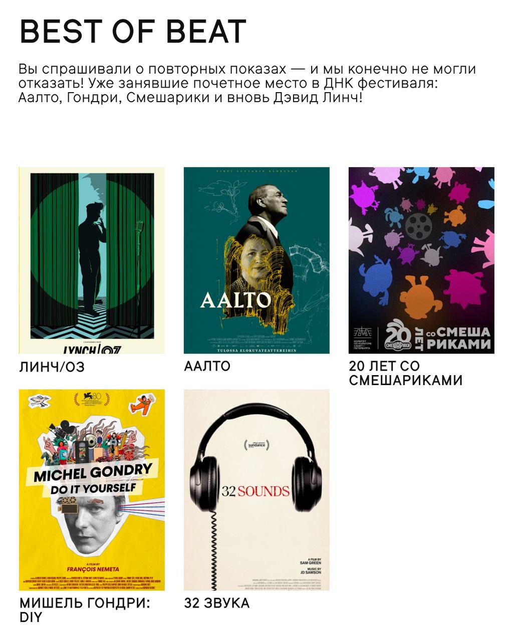 Beat Film Festival 2025