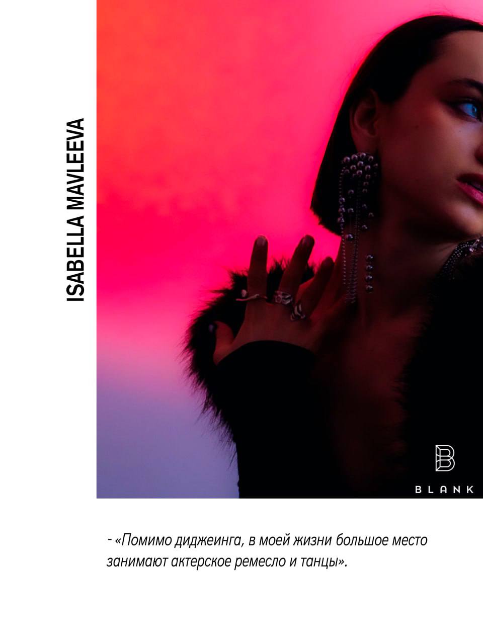 Дебютный Клабнайт с Isabella Mavleeva