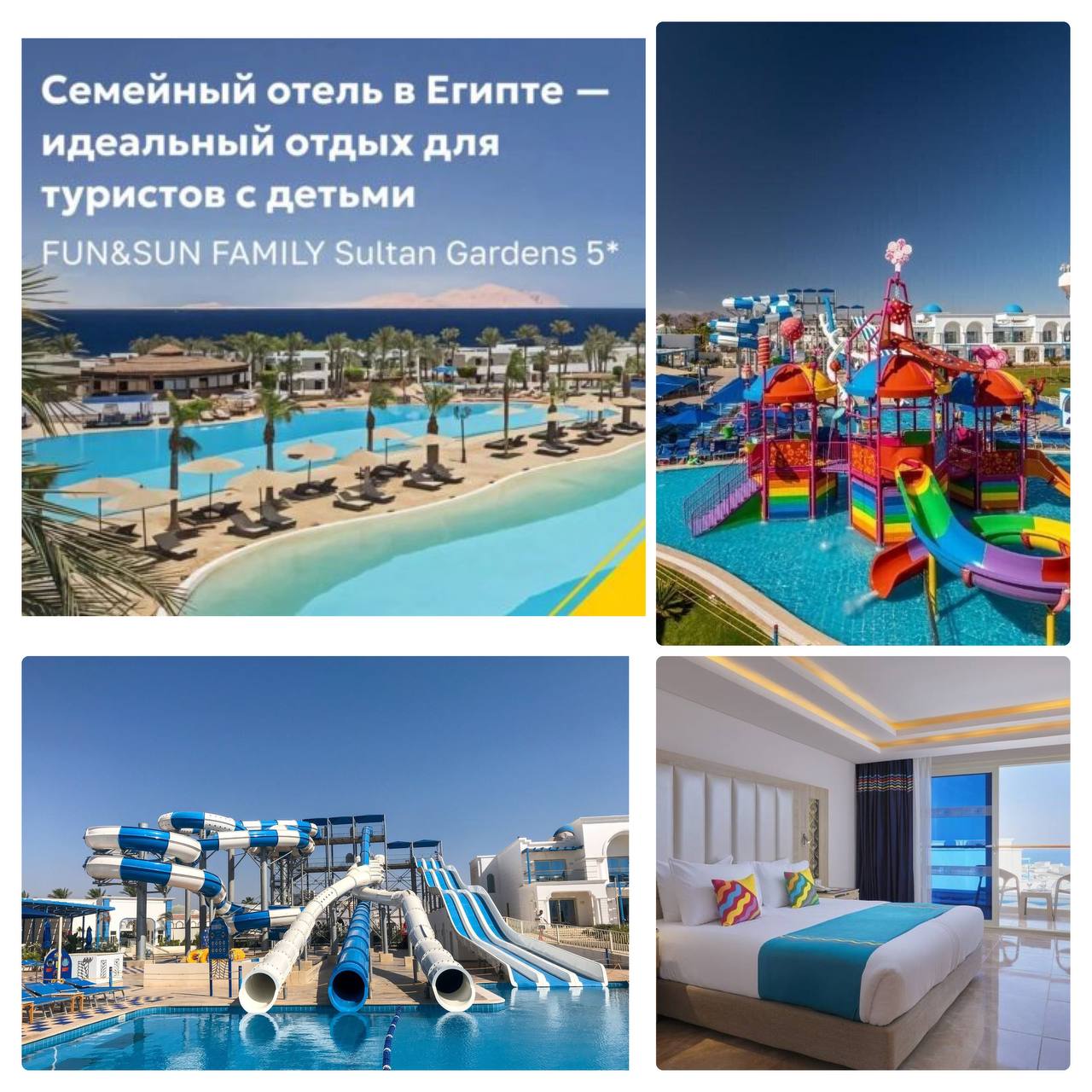 FUN&SUN FAMILY Albatros Palace 5* и Sultan Gardens 5*