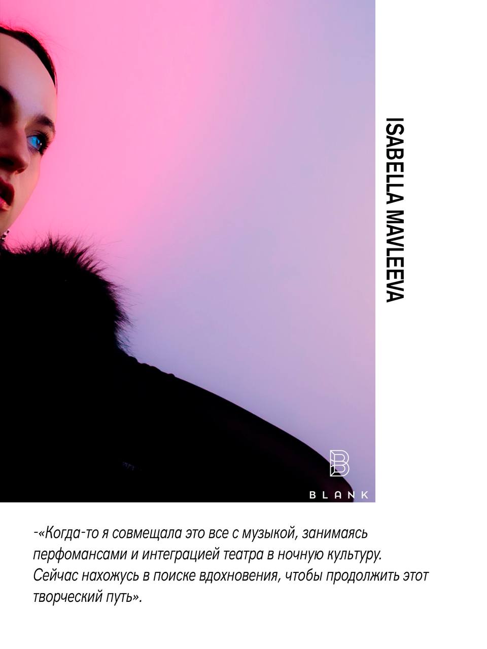 Дебютный Клабнайт с Isabella Mavleeva