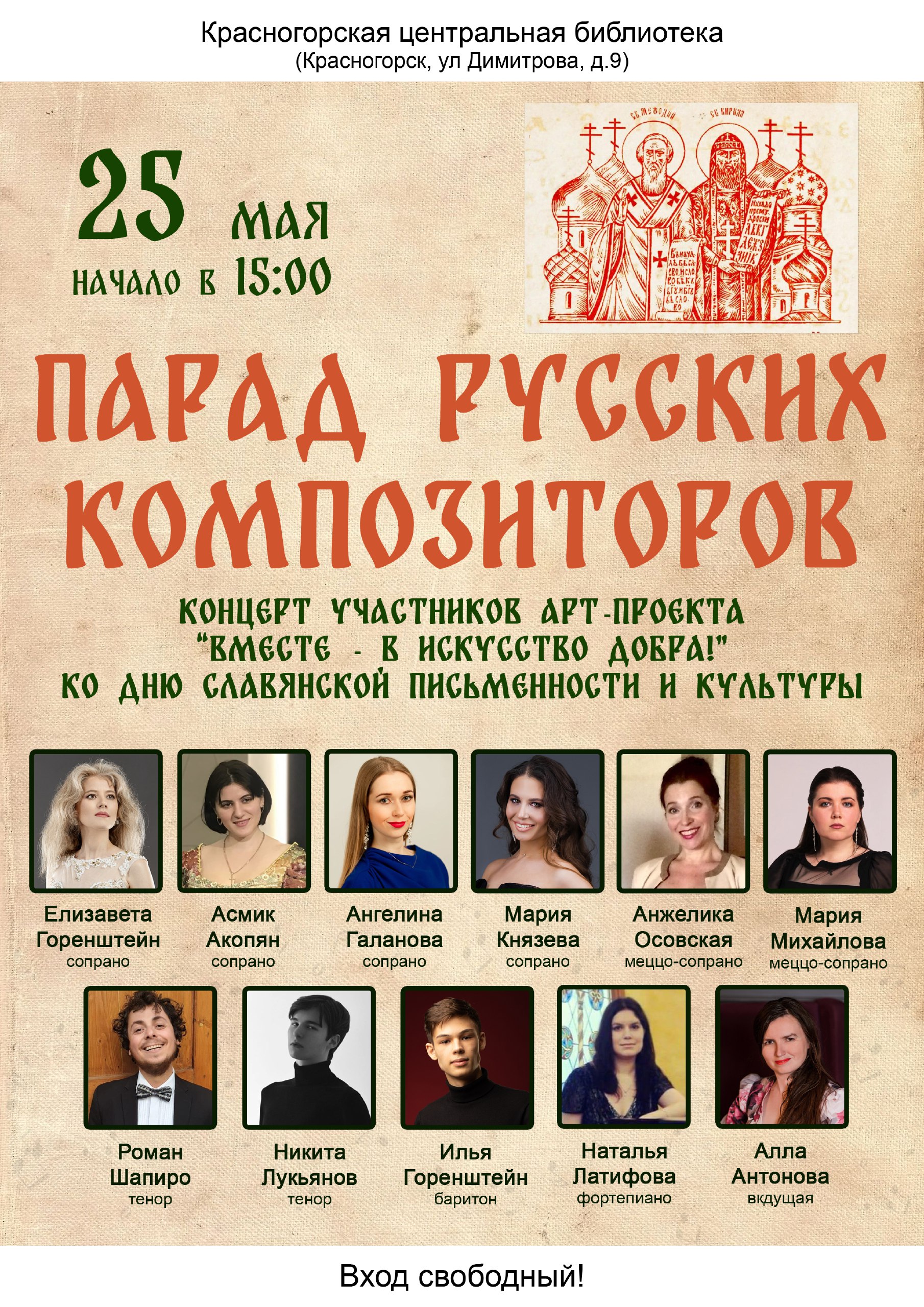 Парад русских композиторов