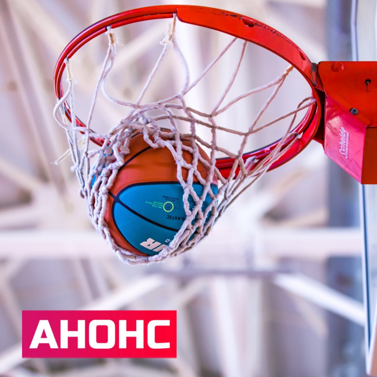 Зимний Кубок города по баскетболу