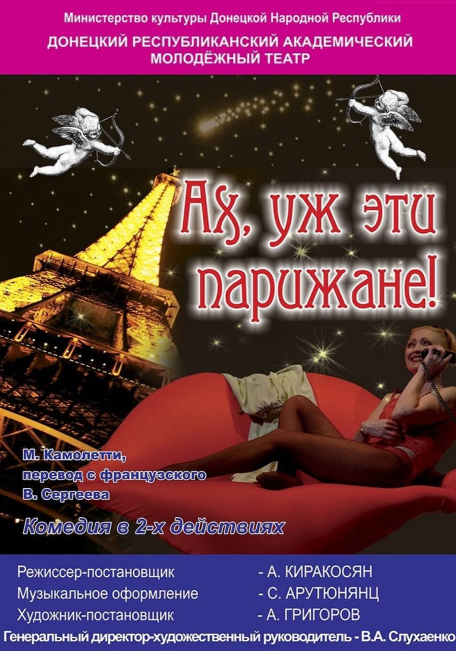 Ах, эти парижане!