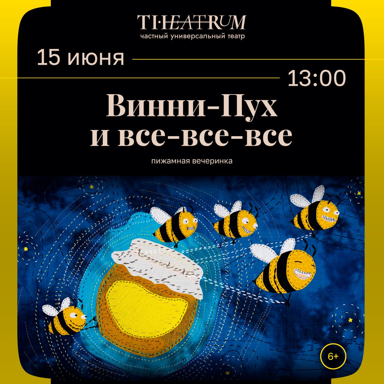 Винни-Пух и все-все-все