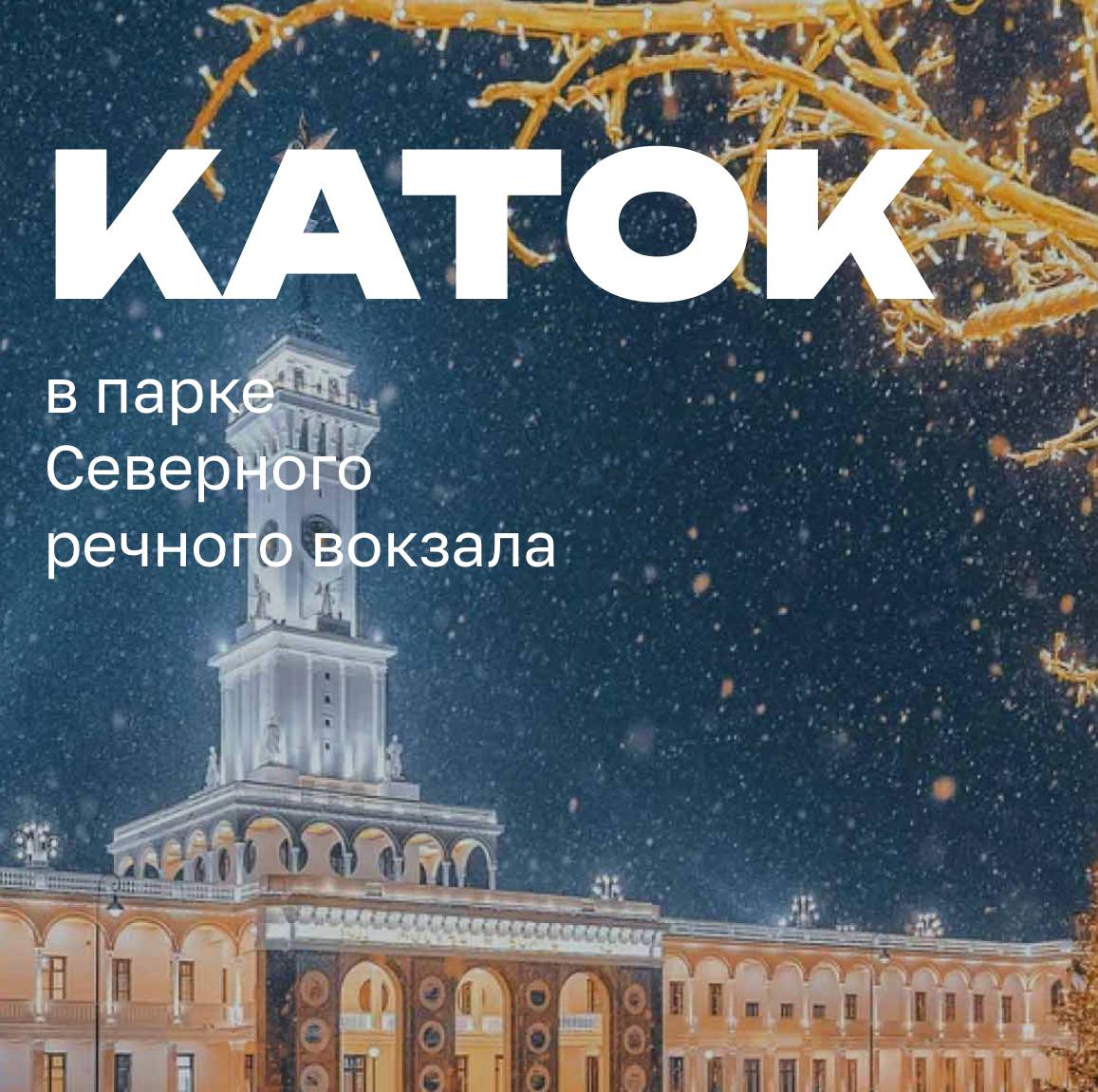 Покатушки на катке