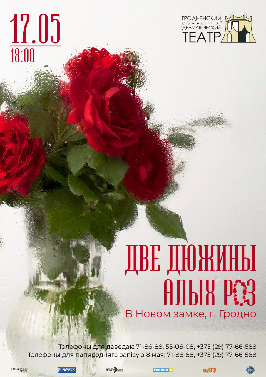 Розы в замке!