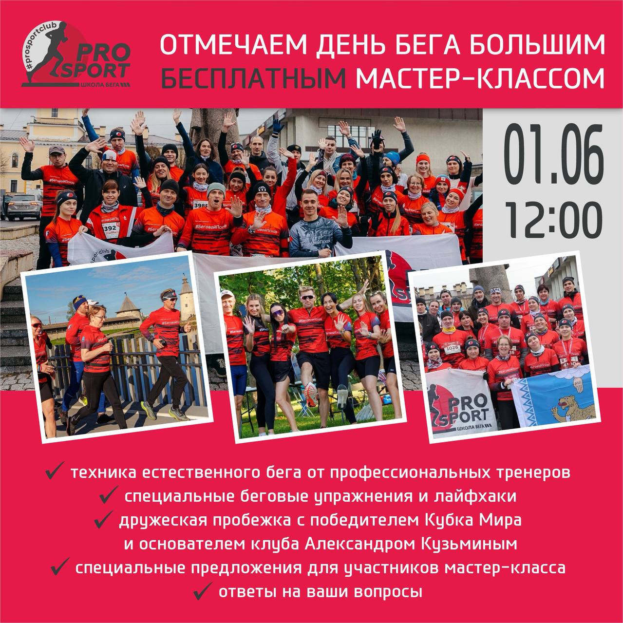 День бега: мастер-класс и пробежка