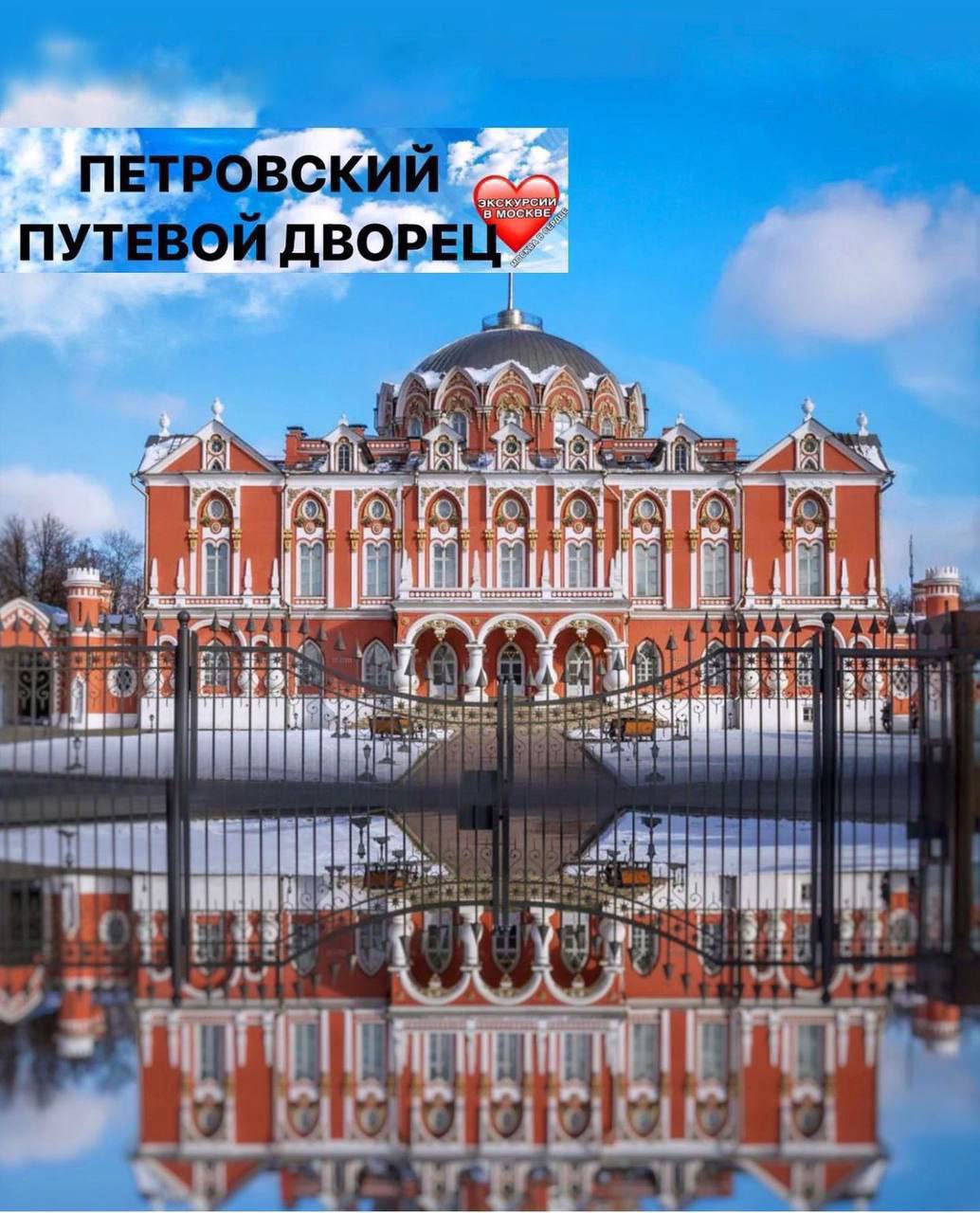Петровский Путевой дворец