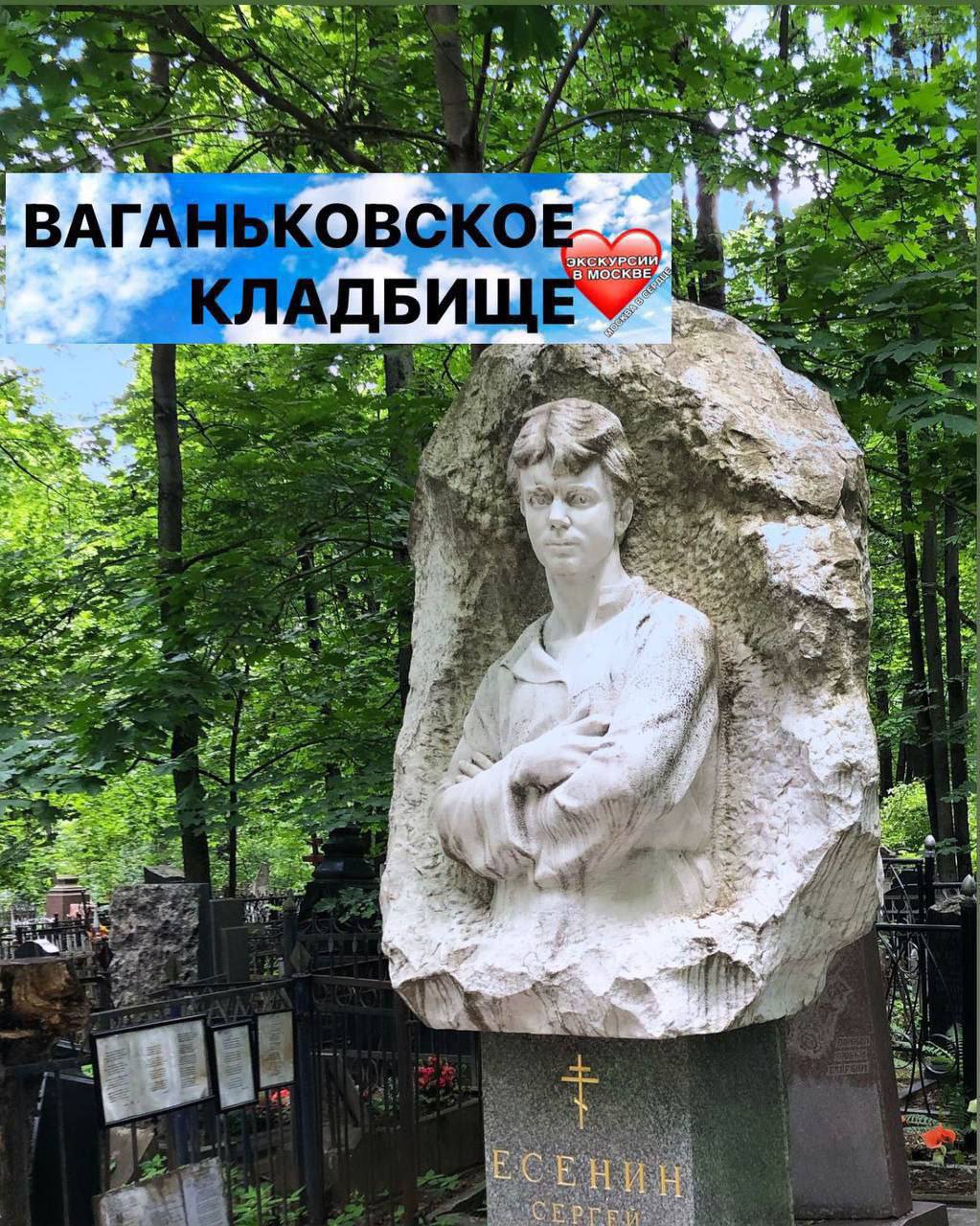 ВАГАНЬКОВСКОЕ КЛАДБИЩЕ