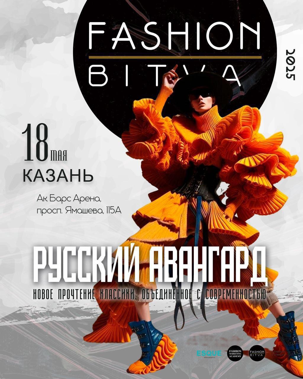 Fashion bitva на «Ак Барс Арене»