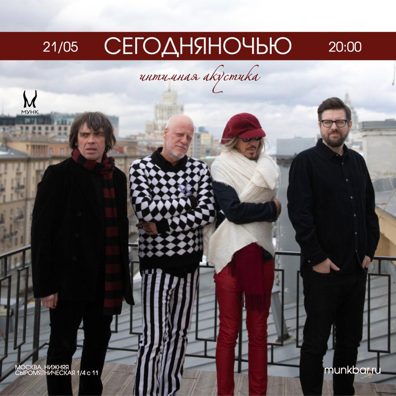 СЕГОДНЯНОЧЬЮ