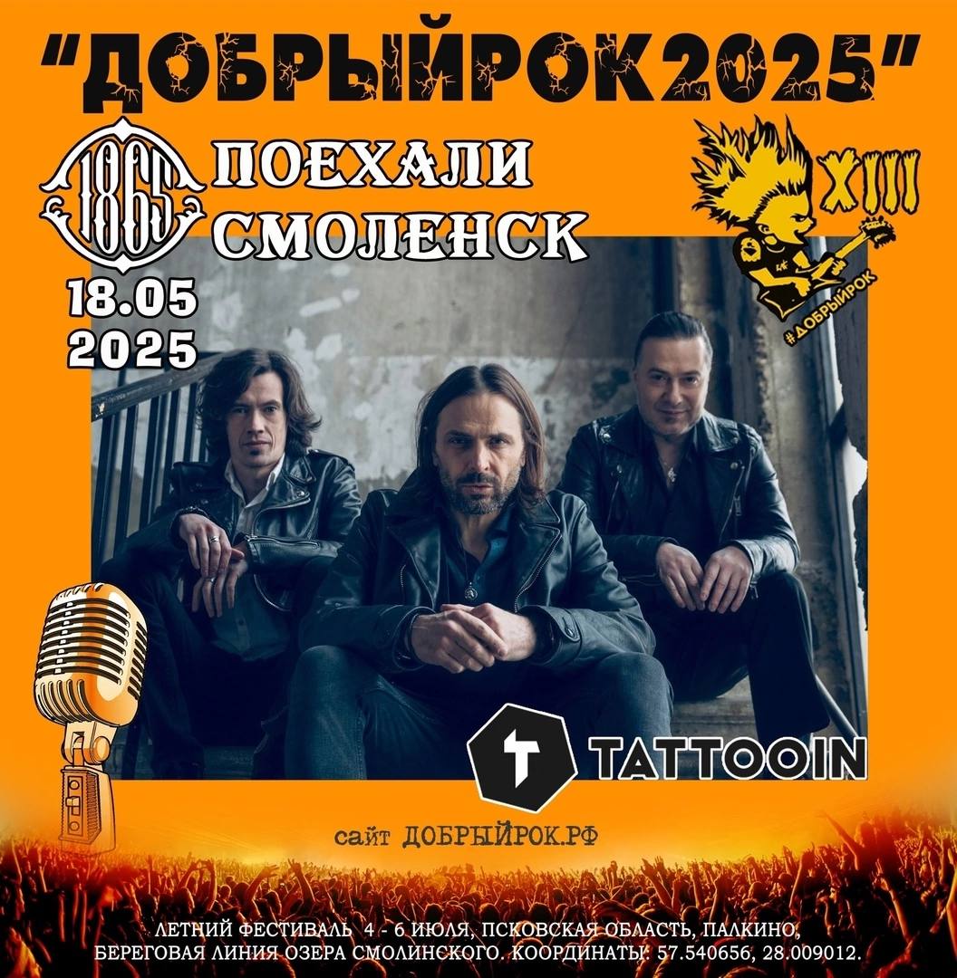 ДОБРЫЙРОК 2025