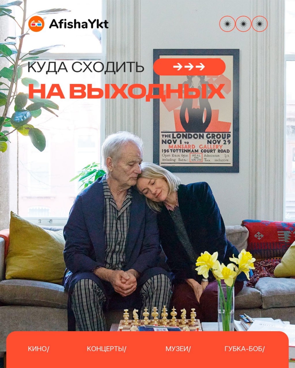 Нoche музеев-2025: Герои