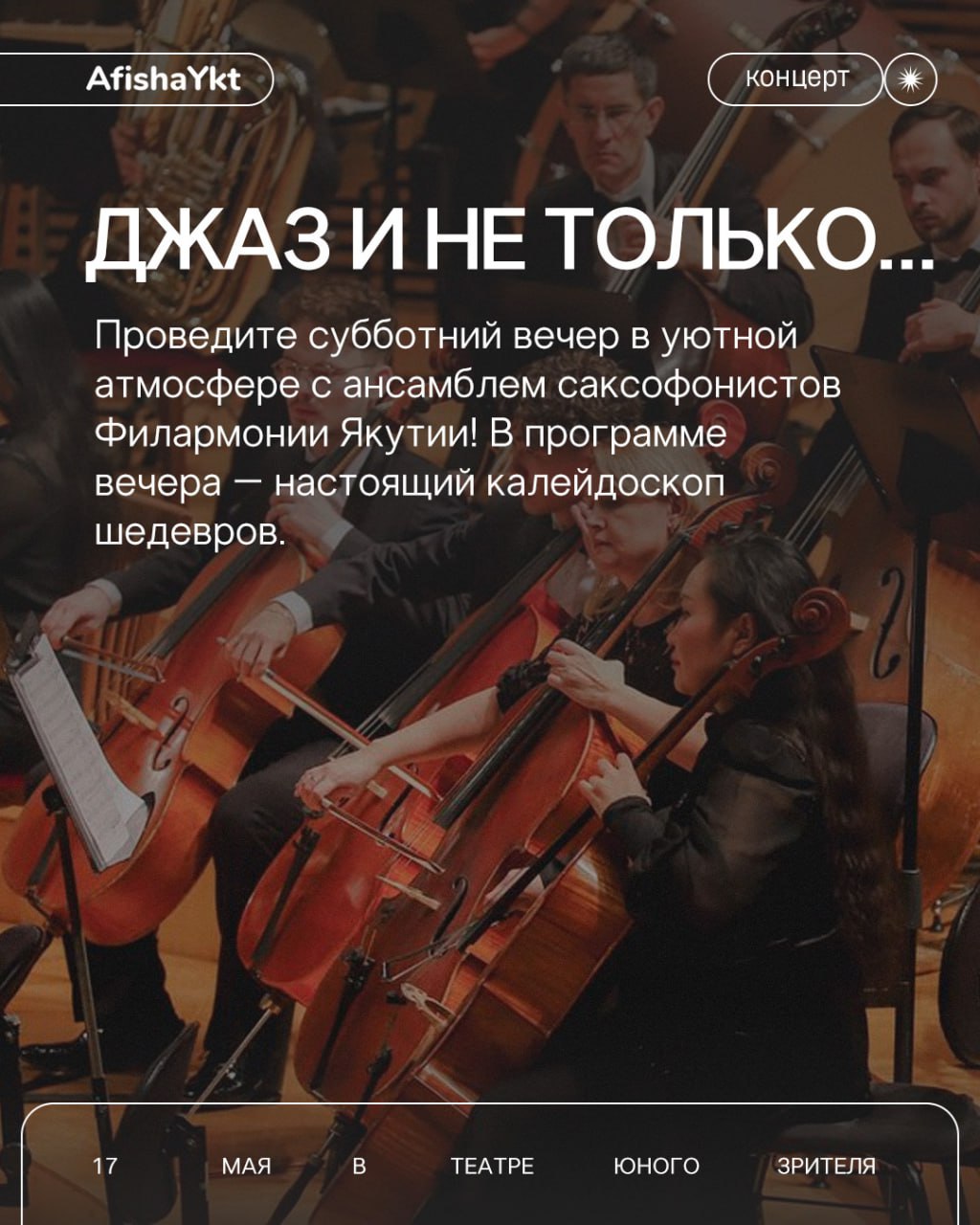 Нoche музеев-2025: Герои