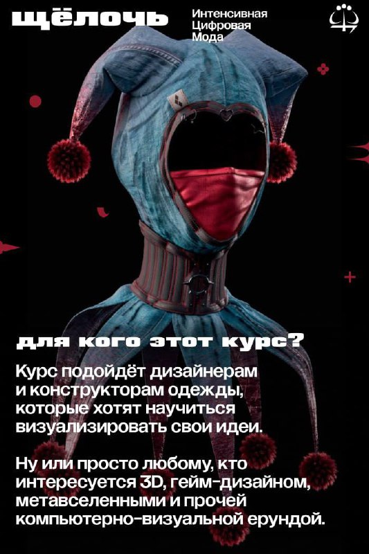 Цифровая мода #ИЦМ