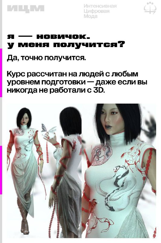 Цифровая мода #ИЦМ