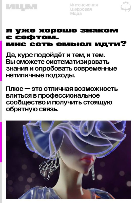 Цифровая мода #ИЦМ