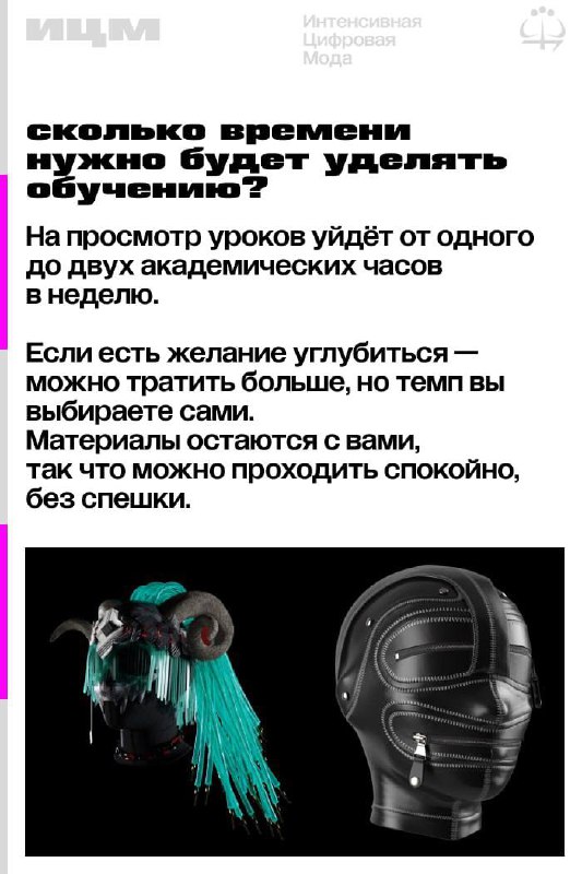 Цифровая мода #ИЦМ