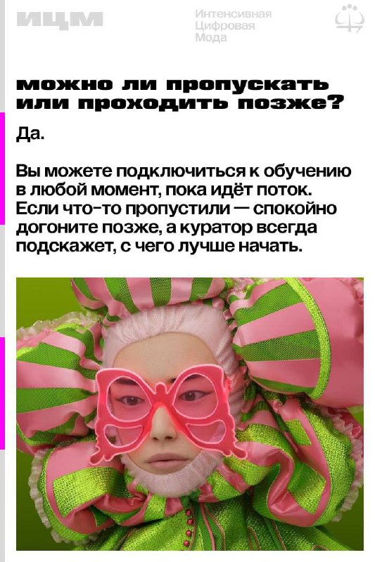 Цифровая мода #ИЦМ