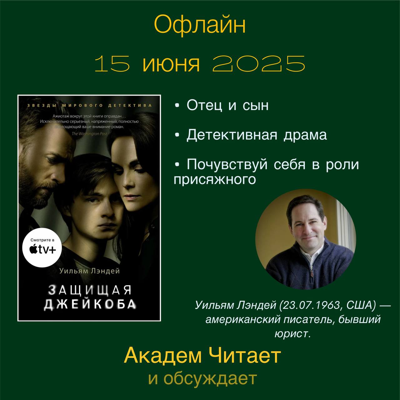 расписание