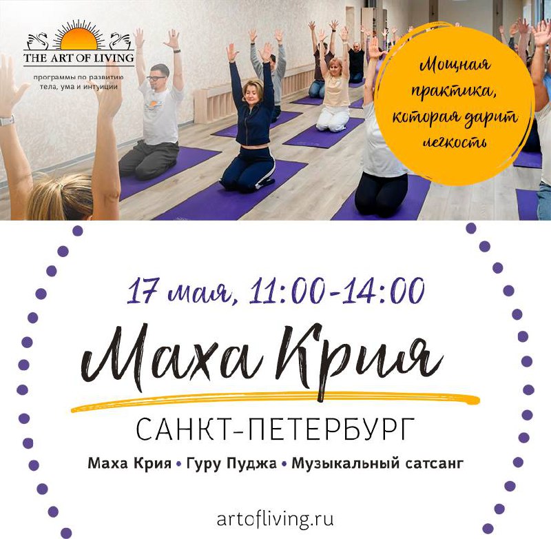 Маха Крии в Ошо центре