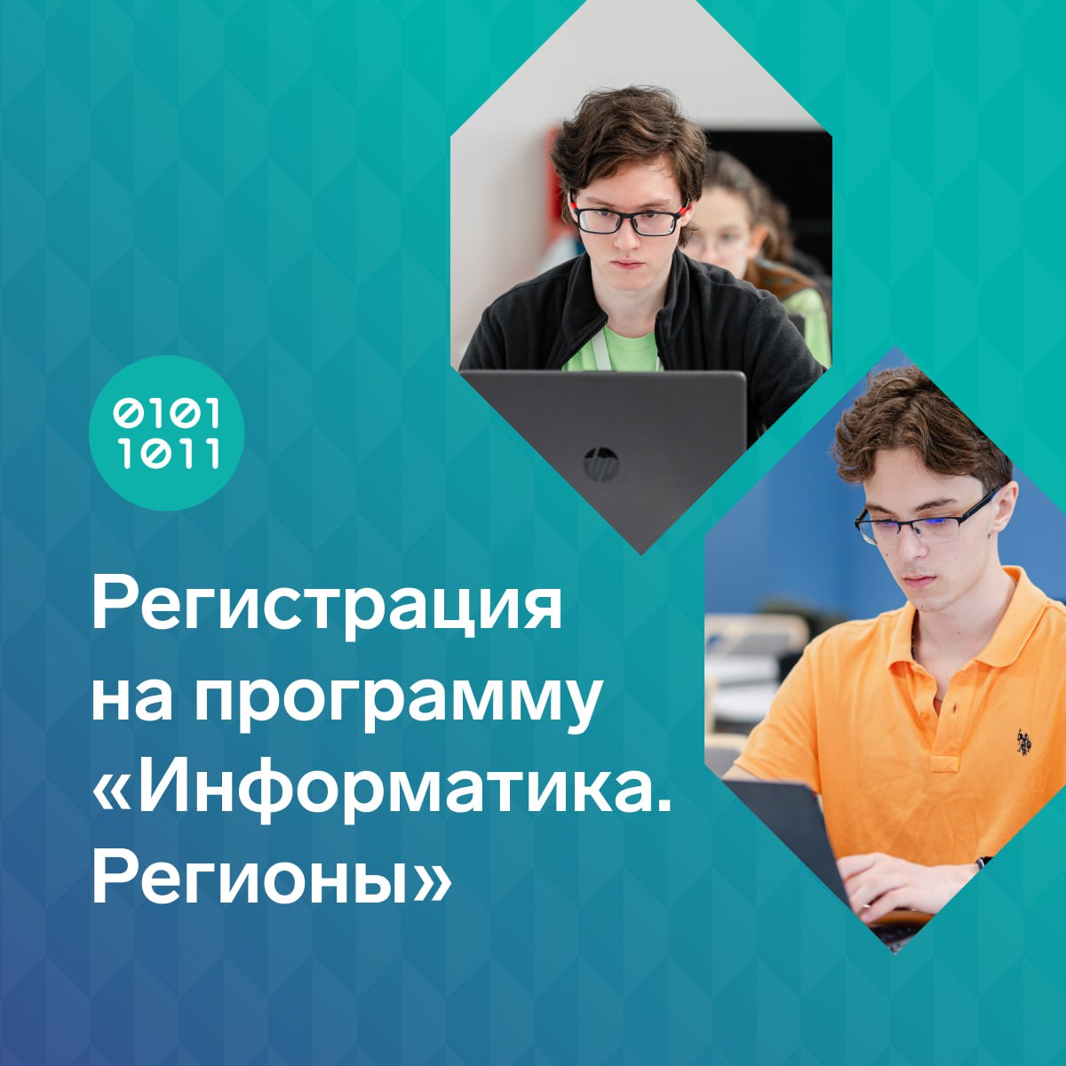 Информатика.Регионы