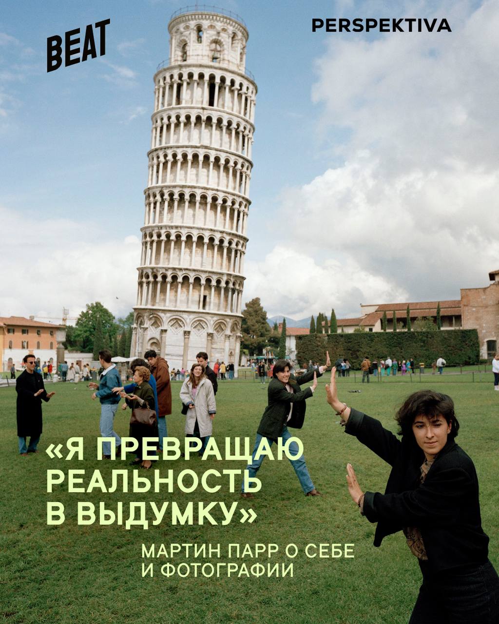 Фильм 'Я — Мартин Парр' из программы Beat Film Festival 2025 in Moscow