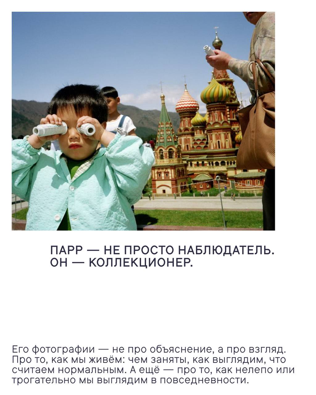 Фильм 'Я — Мартин Парр' из программы Beat Film Festival 2025 in Moscow