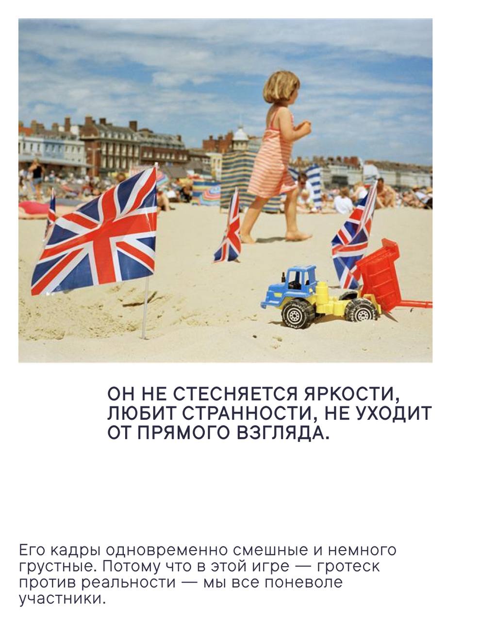 Фильм 'Я — Мартин Парр' из программы Beat Film Festival 2025 in Moscow