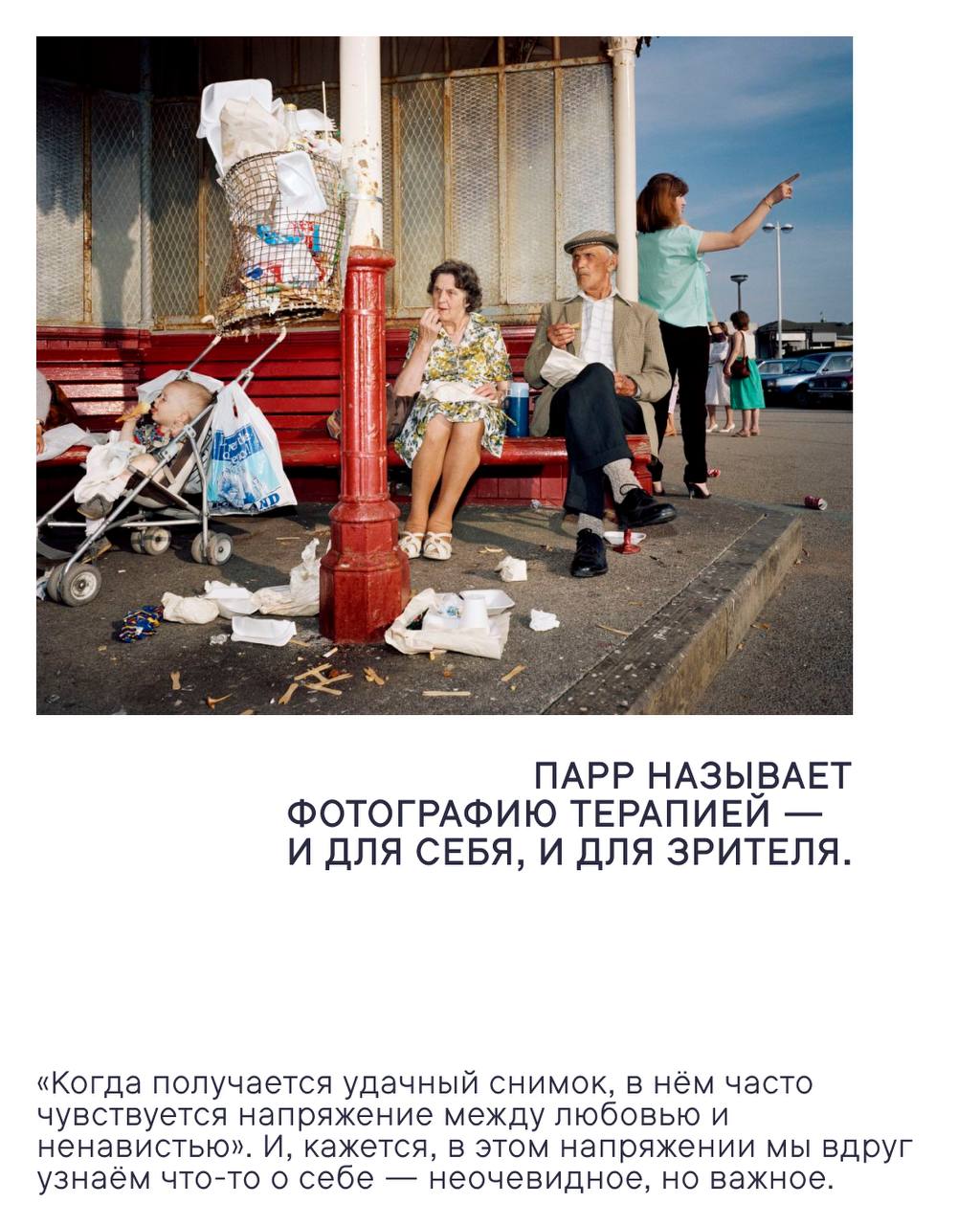 Фильм 'Я — Мартин Парр' из программы Beat Film Festival 2025 in Moscow