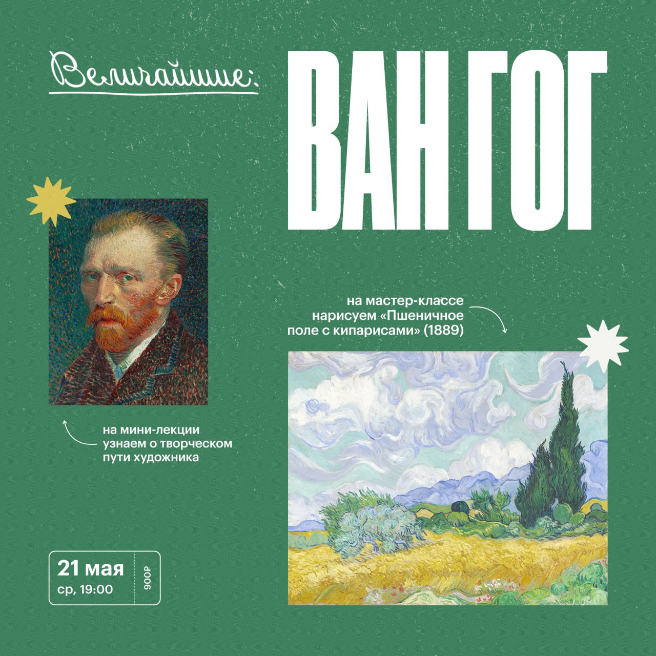 Величайшие: Ван Гог