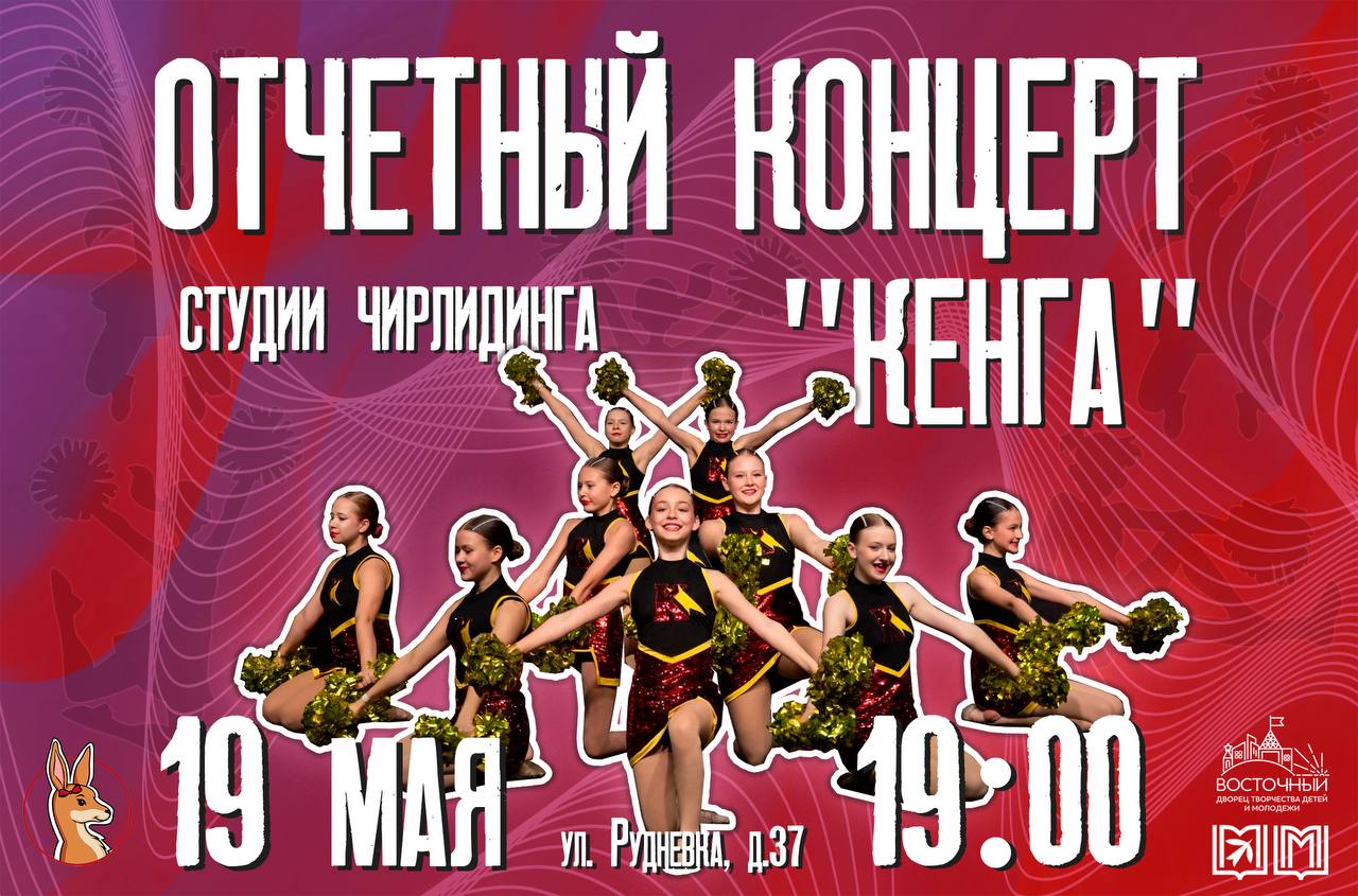 концерт студии чирлидинга «Кенга»