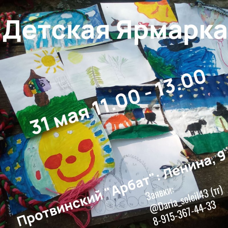 Детская ярмарка под открытым небом