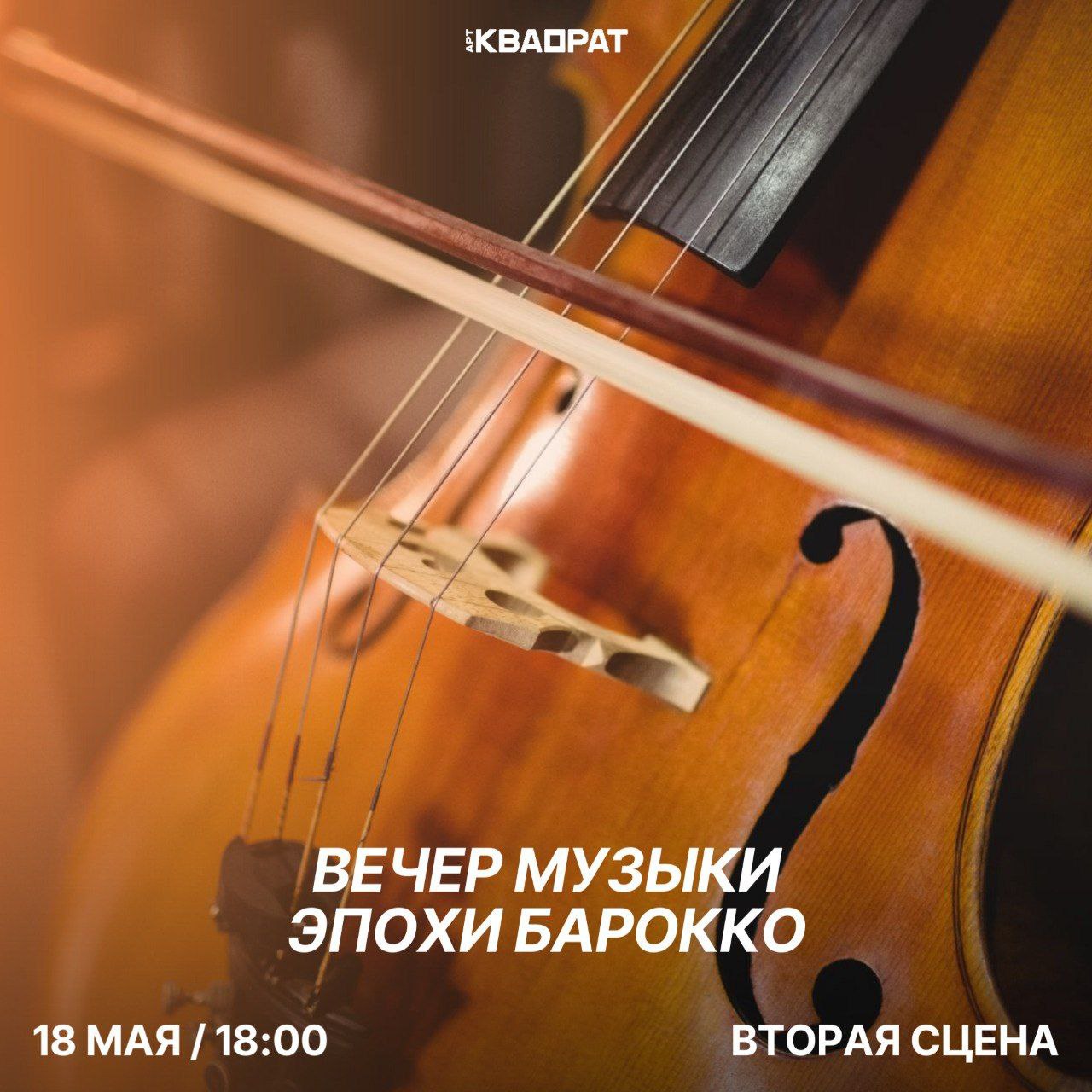 концерт из цикла "500 лет музыки"