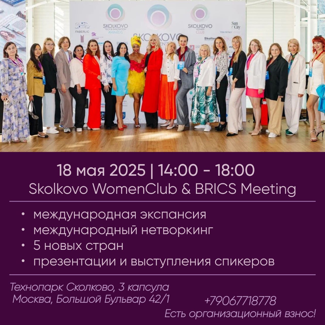 Skolkovo WomenClub & BRICS Meeting