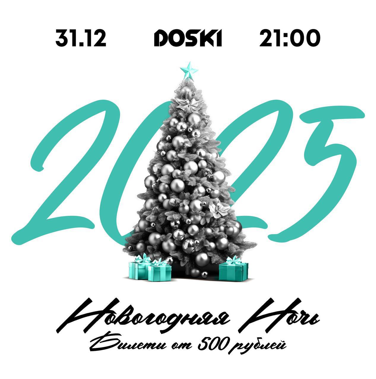 Новогодняя ночь в баре-ресторане DOSKI