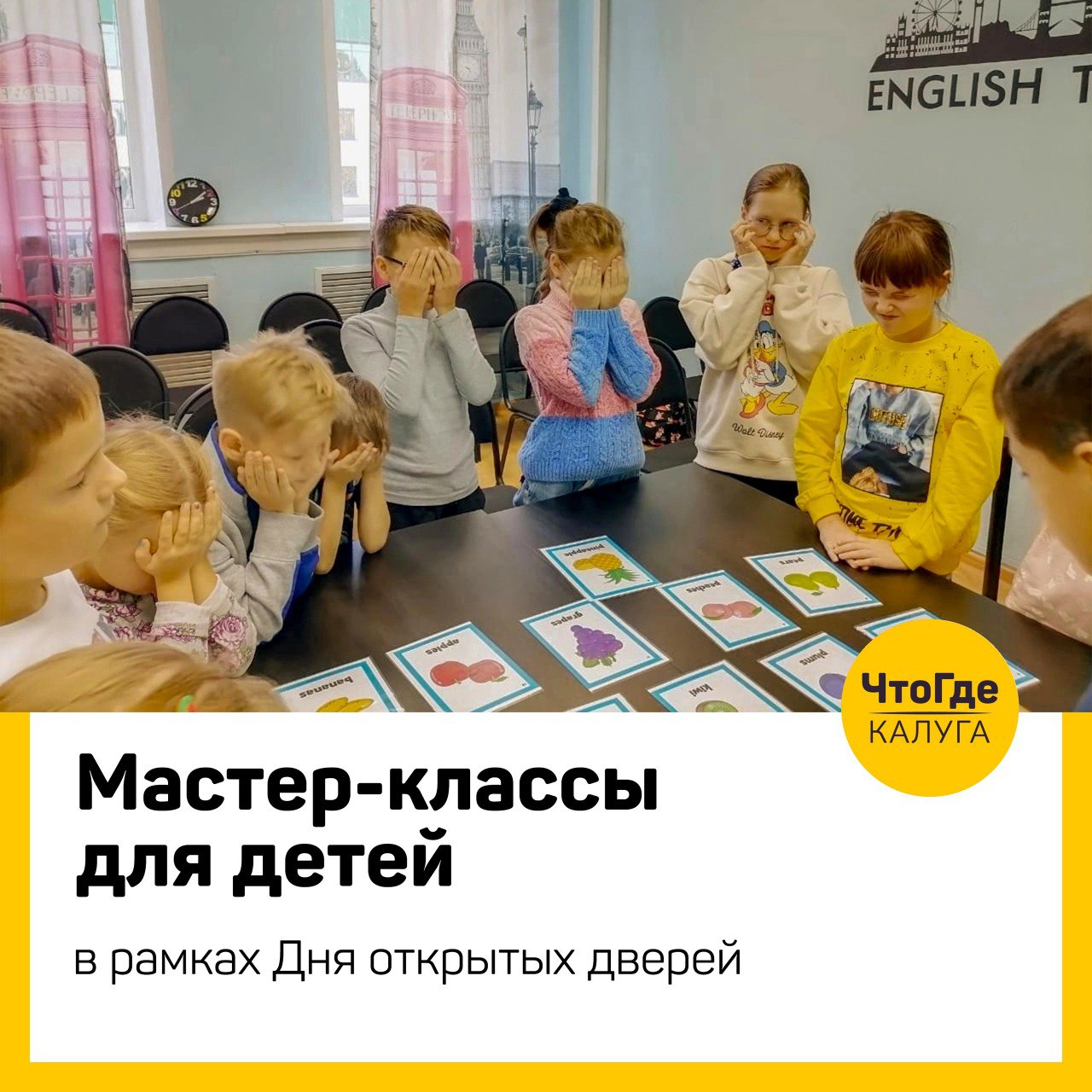 Мастер-классы для детей студия английского языка "English Teacher"