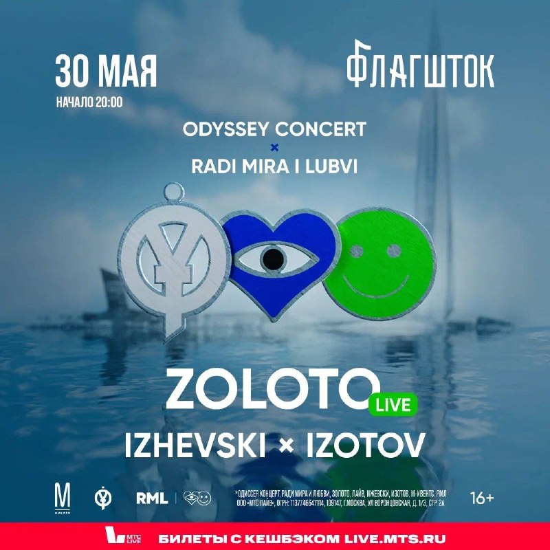 шоукейс Odyssey и Radi Mira I Luvbi с группой ZOLOTO
