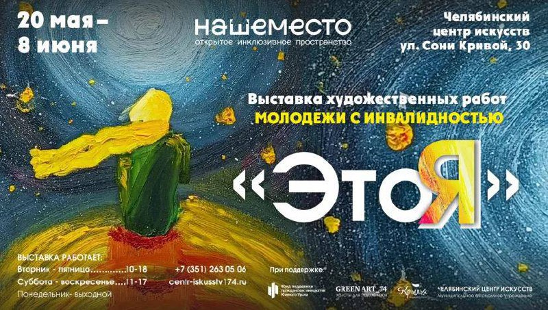 Это Я