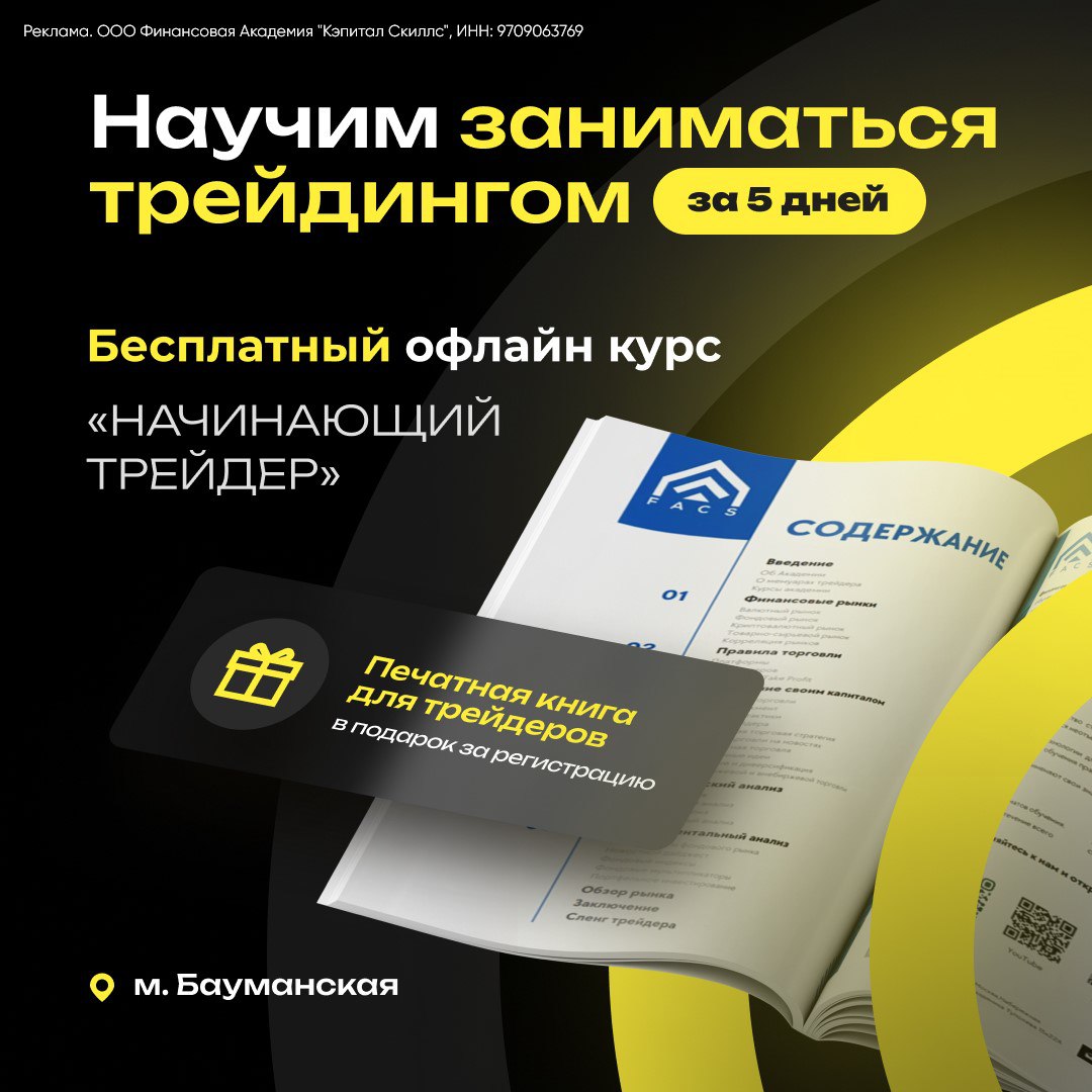 Курс Начинающий трейдер