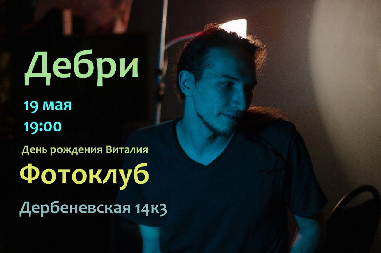 Фотоклуб "День рождения"