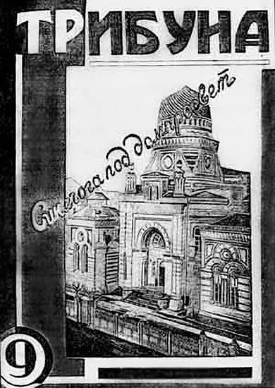 За черту оседлости